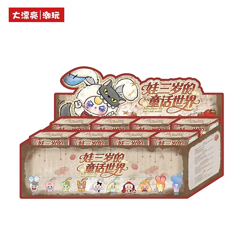 A retail display box filled with multiple '娃三岁的童话世界' blind pack boxes, featuring cartoon characters and decorative packaging on a plain white background.