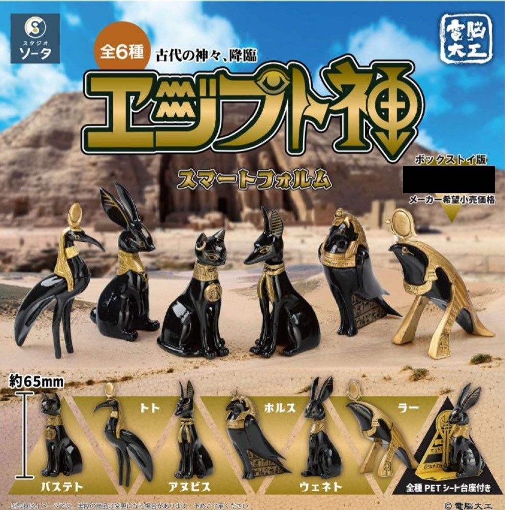 Japanese packaging artwork for a set of six black and gold Egyptian figurines, shown against a desert scene with pyramids and blue sky. The box includes product names, size information, and small views of the individual figures.