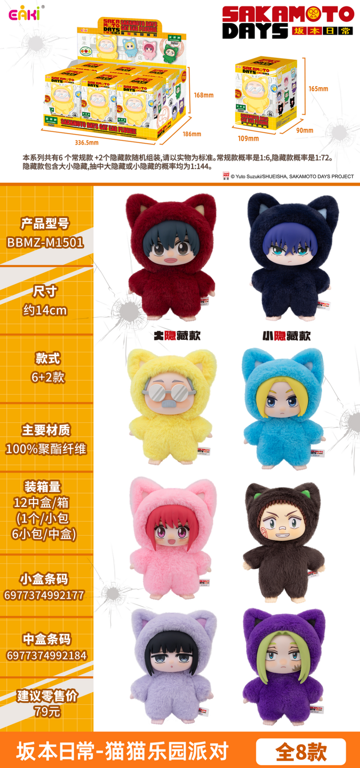 Collection of colorful plush toys with cat ears on a white background, featuring branding and product details.