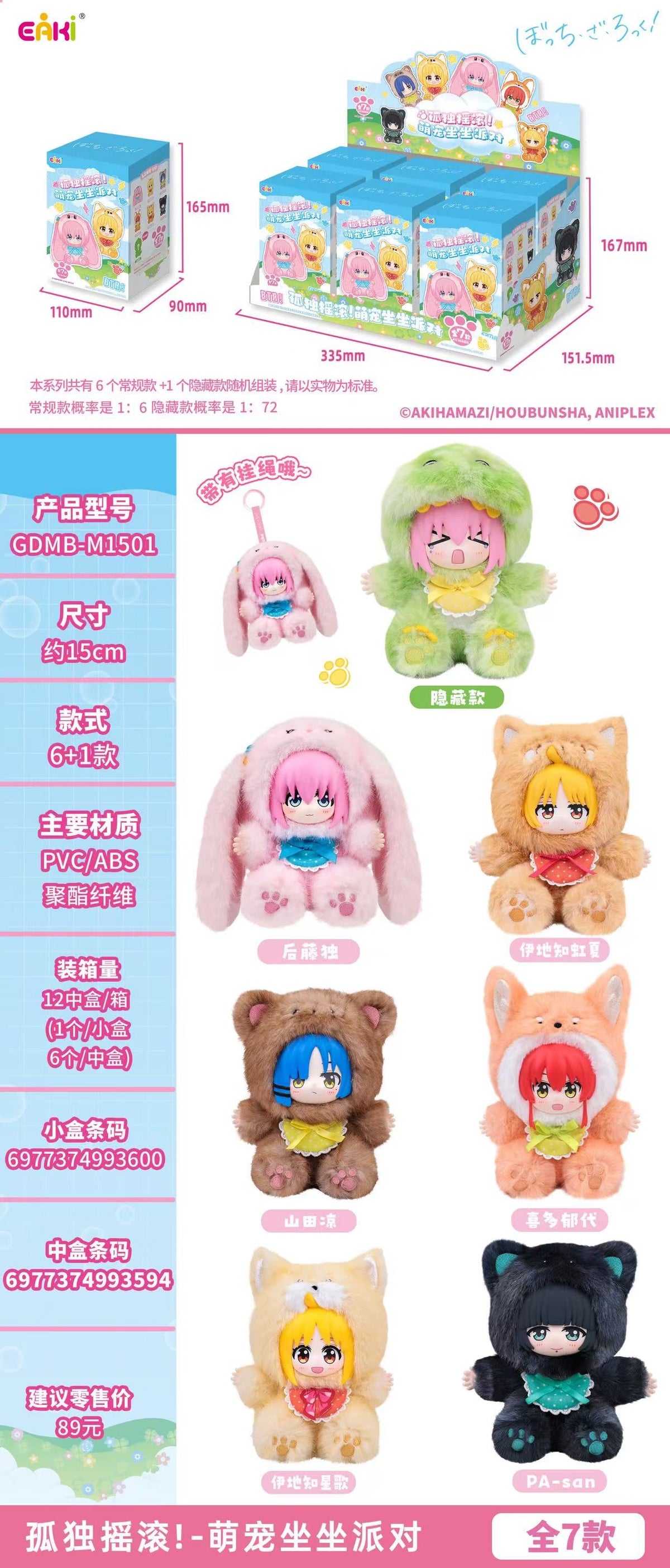 Bocchi the Rock! Have a seat Party Plush Blind Box [1 of 6]
