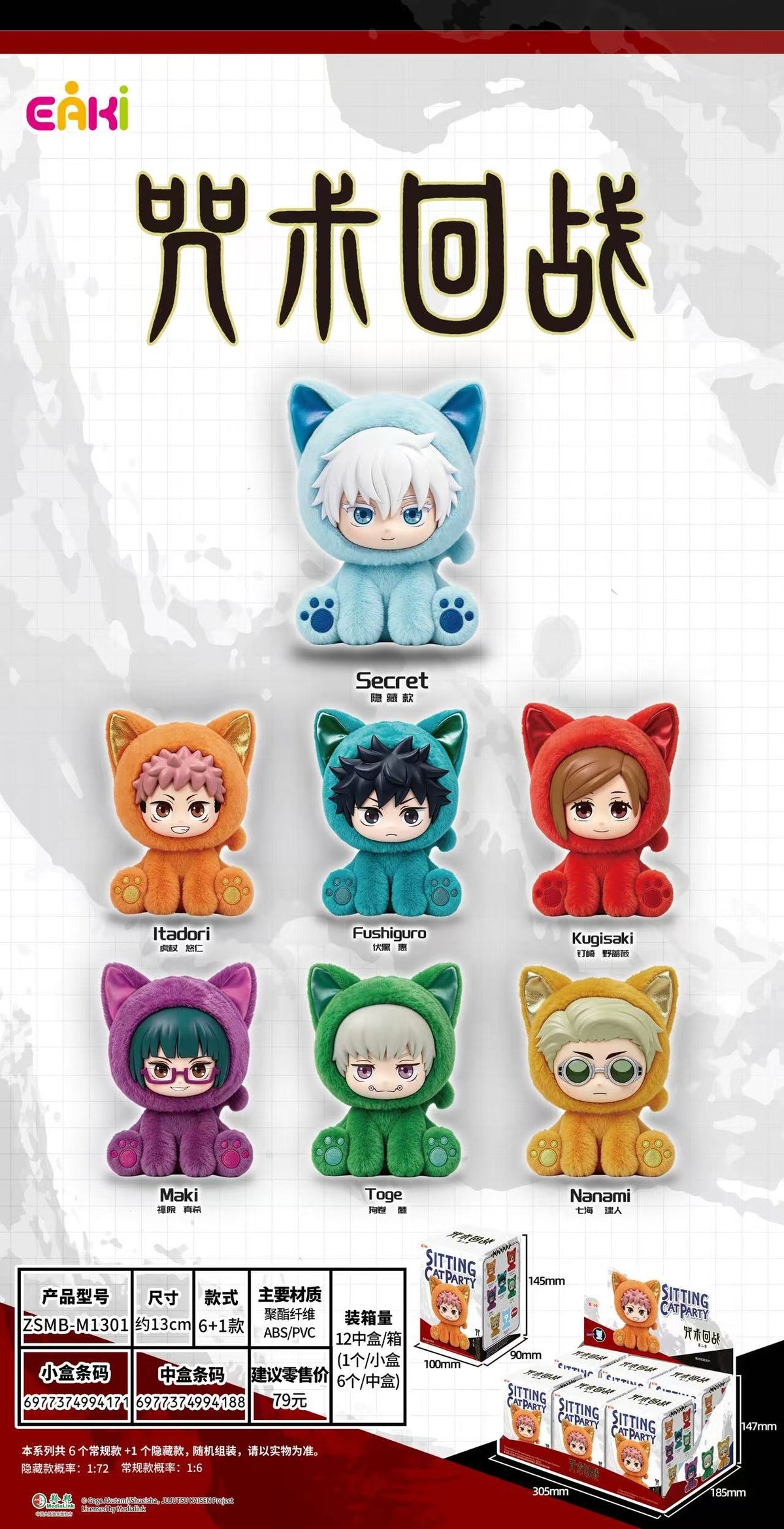 Jujutsu Kaisen Cat Sitting Party Blind Box [1 of 6]