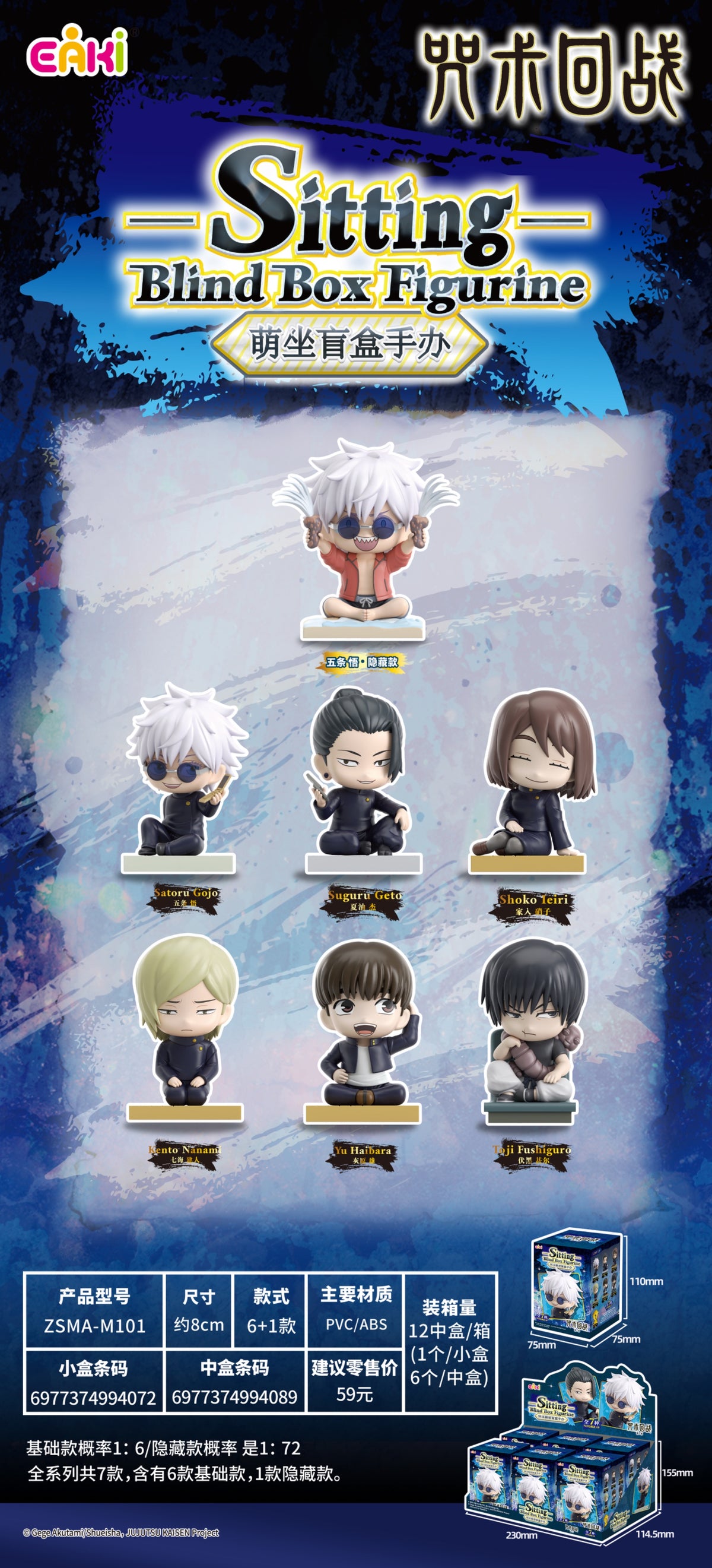 Promotional image of a set of 'Sitting Blind Box Figurine' with characters and packaging details.