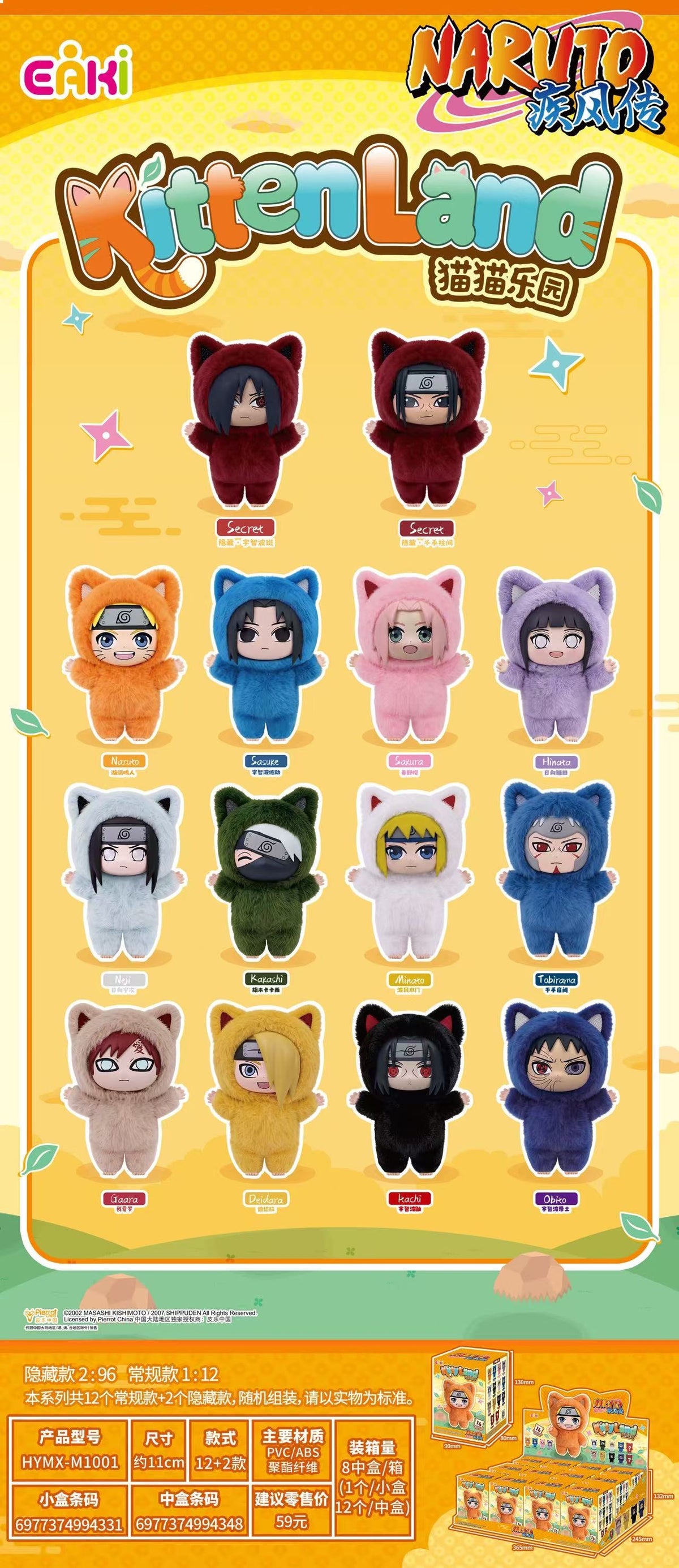 A colorful product display card for Eaki Naruto KittenLand collectible plush figures, showing multiple character plushies in different colored hooded outfits arranged in a grid on a yellow background with Chinese text and product info at the bottom.