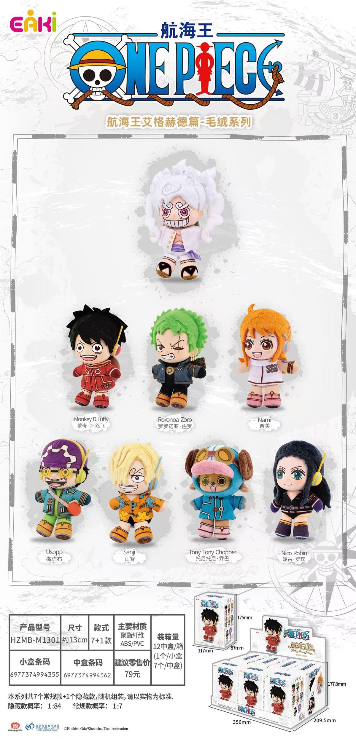 A product display sheet for a One Piece merchandise set featuring multiple small character figures and packaging. The sheet includes the One Piece logo at the top, several anime-style mini-dolls arranged in rows, product details in Chinese at the bottom left, and boxed figures at the bottom right.