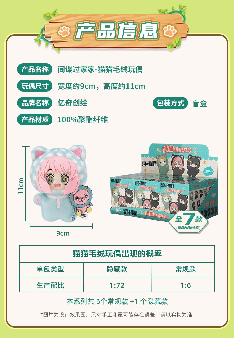 A product information card for a cat-themed plush toy and its retail box, with Chinese text, dimensions marked 9 cm by 11 cm, and a small table showing blind-box probabilities. The card has a pastel green and beige layout with a photo of a pink-haired cat plush and a boxed set of similar figures.