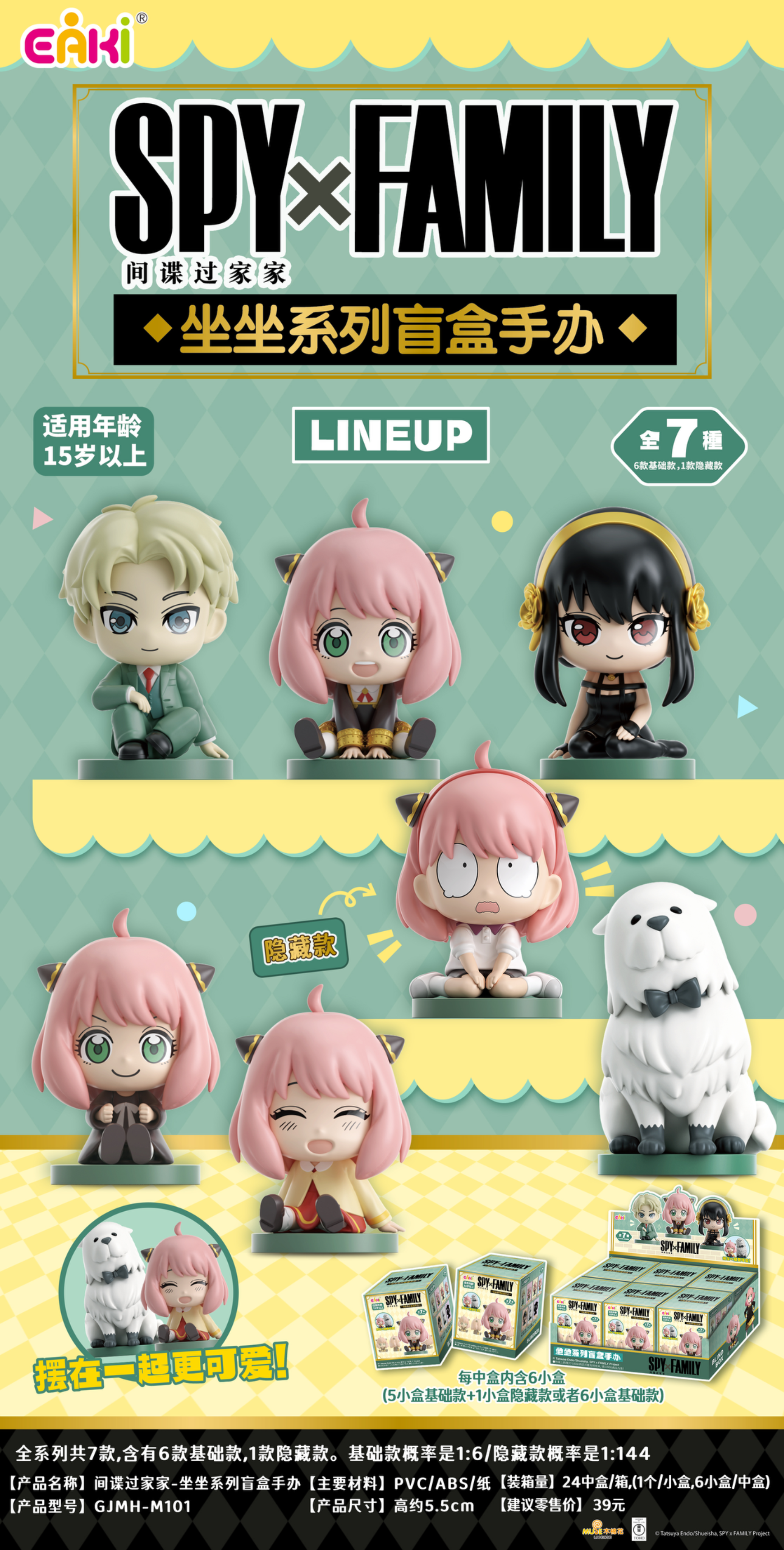 A promotional collage for the EAIHI SPY x FAMILY blind box set, showing multiple chibi-style character figures and packaging on a pastel yellow and green background with Chinese text.