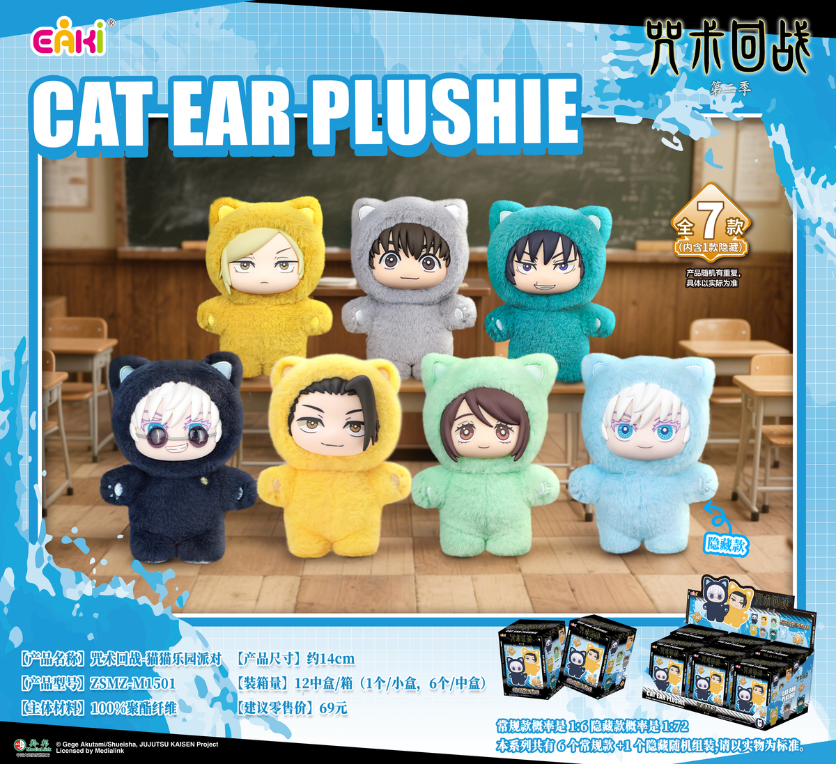 Jujutsu Kaisen Cat Paradise Party Blind Box [1 of 6]
