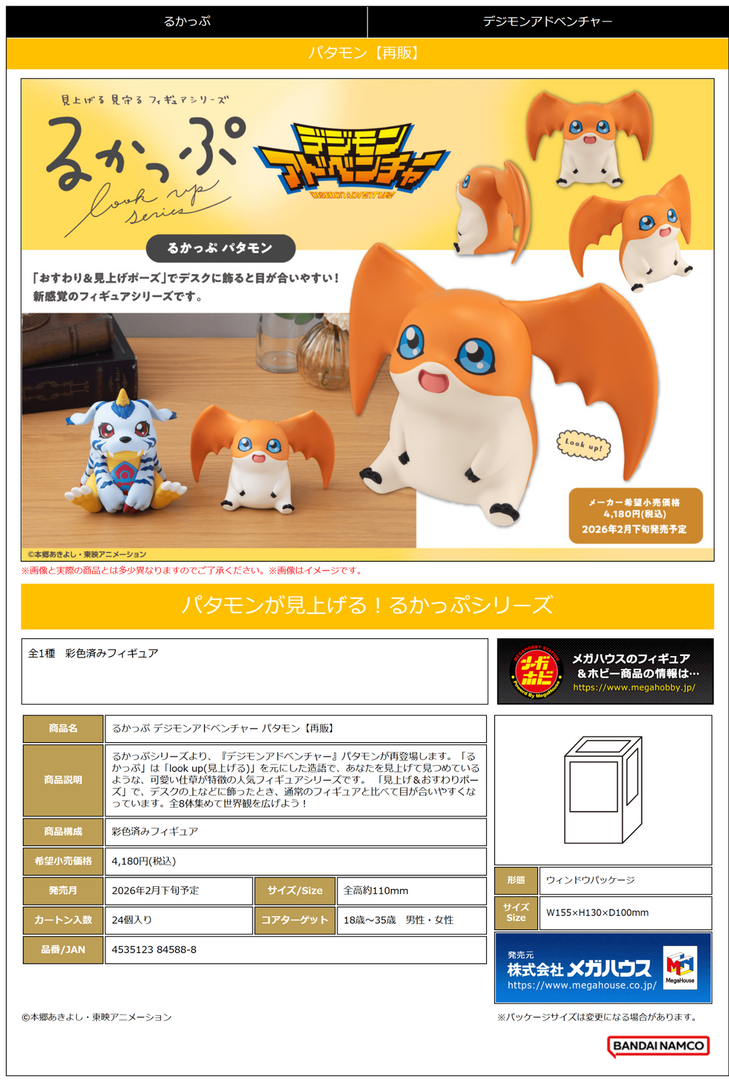 Digimon Adventure Patamon Lookup Figure