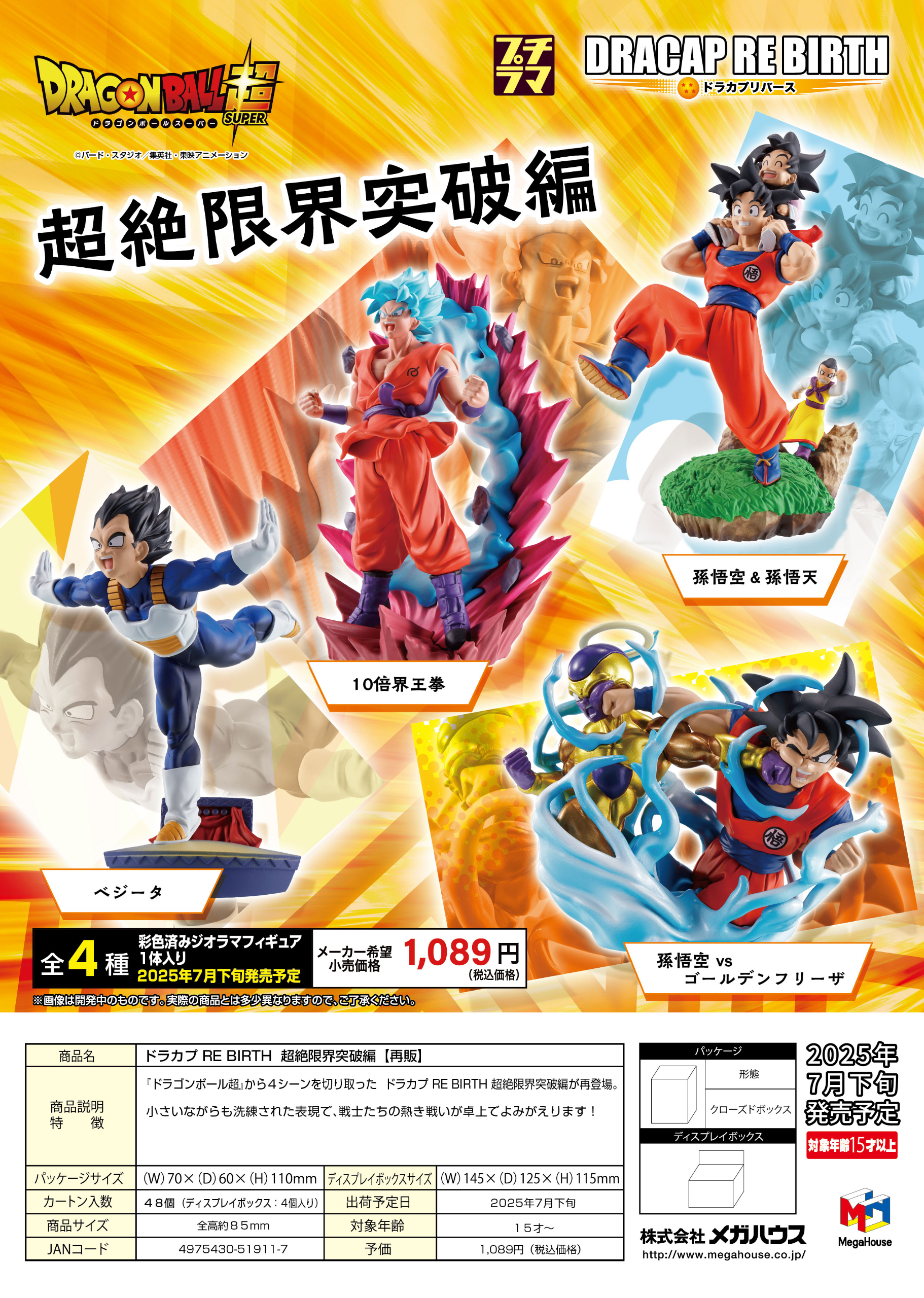 Dragon Ball DRACAP RE BIRTH Limit Breaking Version Blind Box [1 of 4]