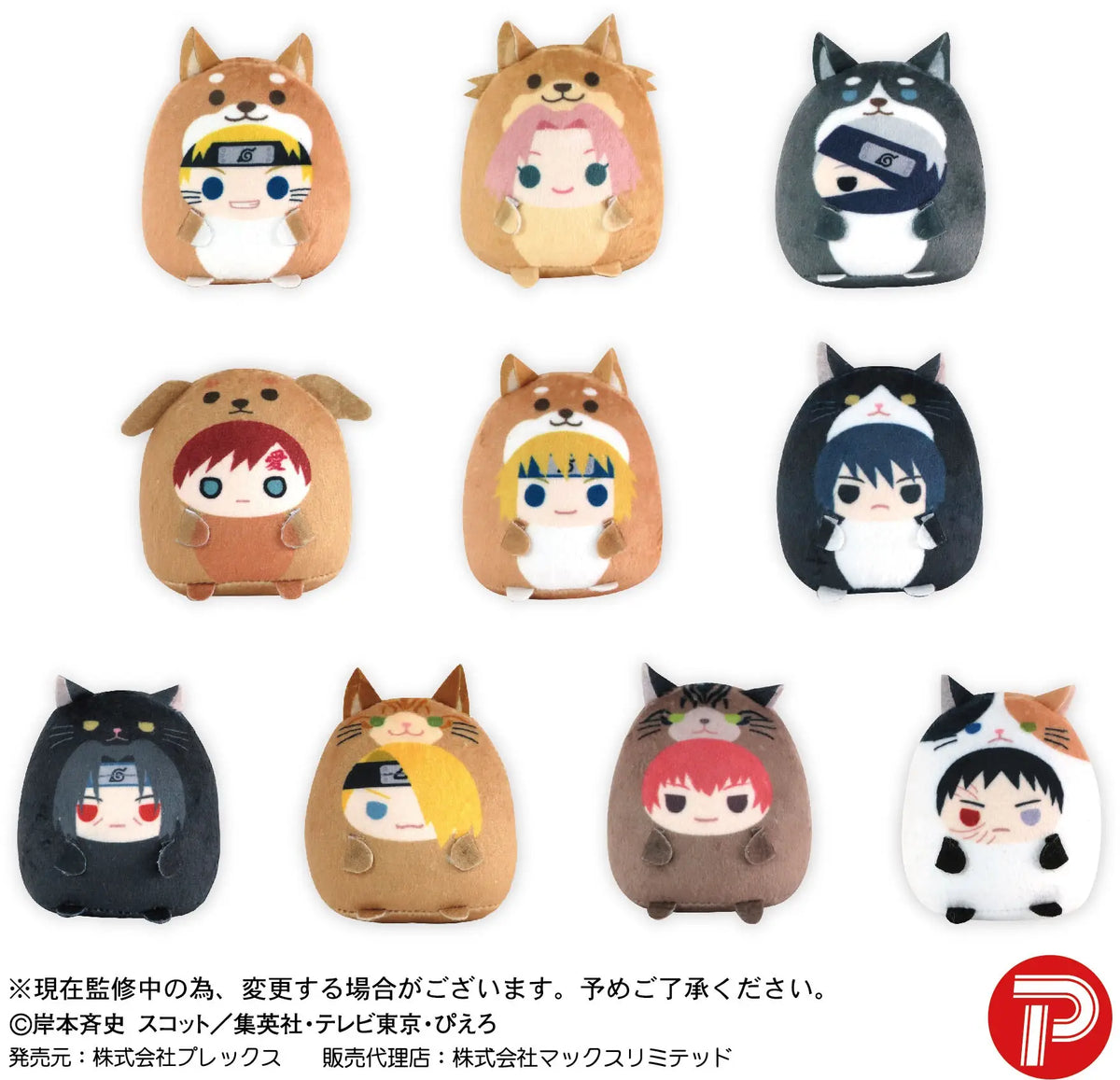 Photo of small Naruto character blind box plushies of them in various animal costumes