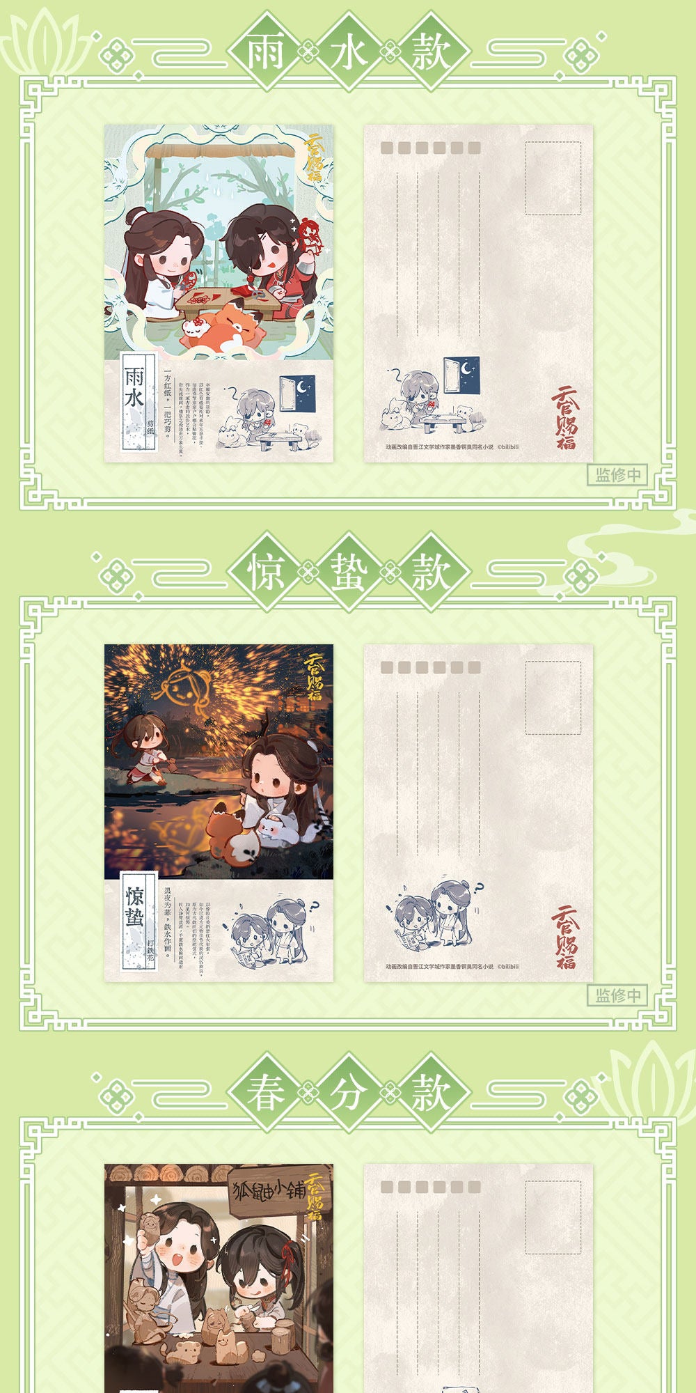 Heaven Official's Blessing Voice of Spring Postcard Set