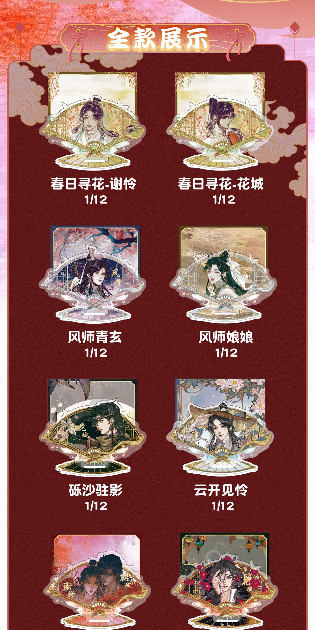 Heaven Official's Blessing Fan Acrylic Stand Blind Box [1 of 12]