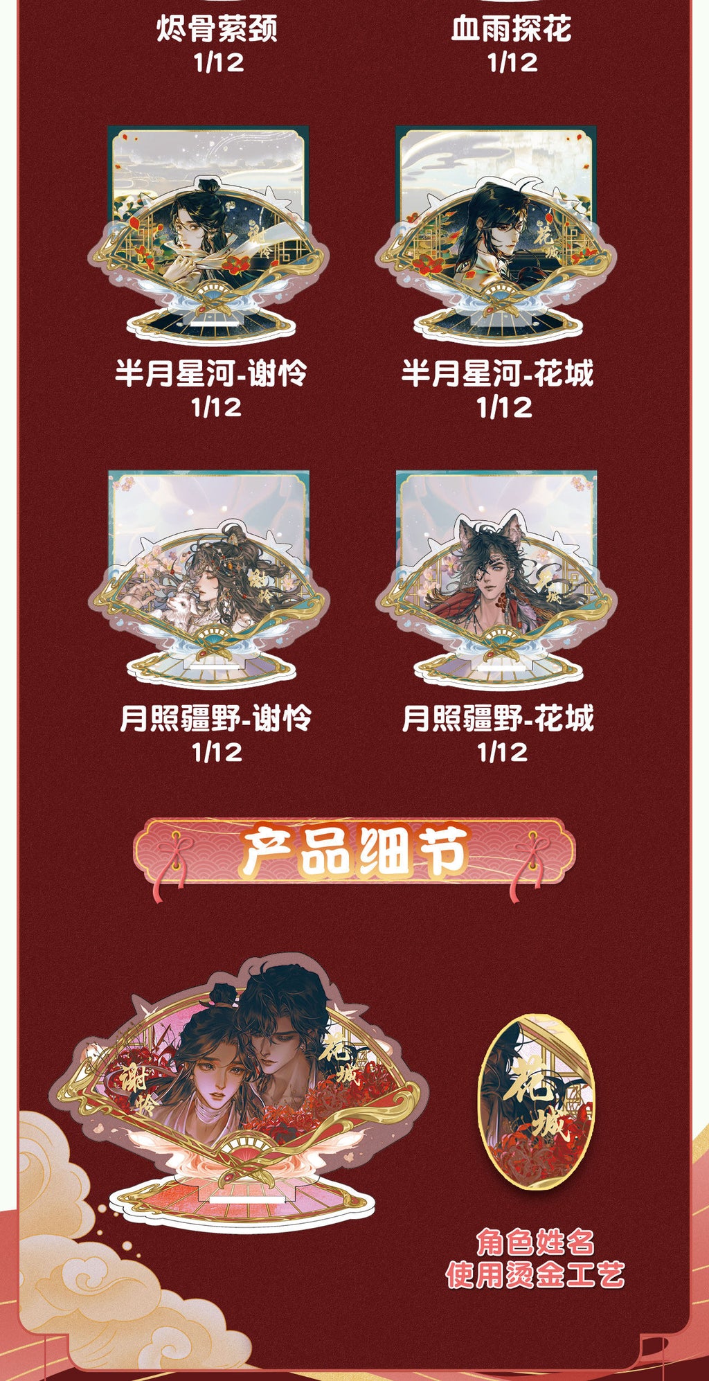Heaven Official's Blessing Fan Acrylic Stand Blind Box [1 of 12]