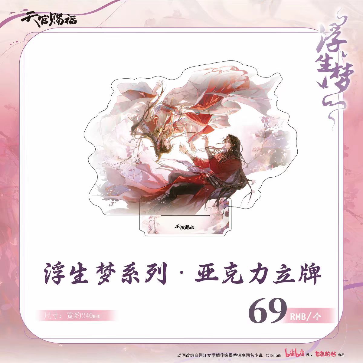 Heaven Official's Blessing Floating Dream Acrylic Stand