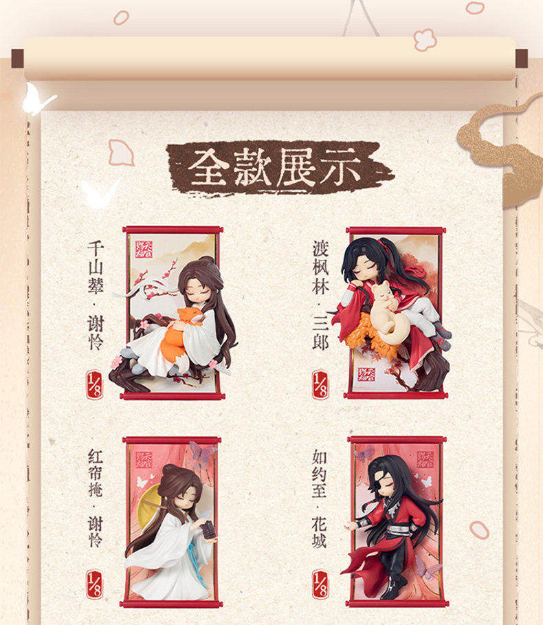 Heaven Official's Blessing Scroll Series Blind Box [1 of 8]