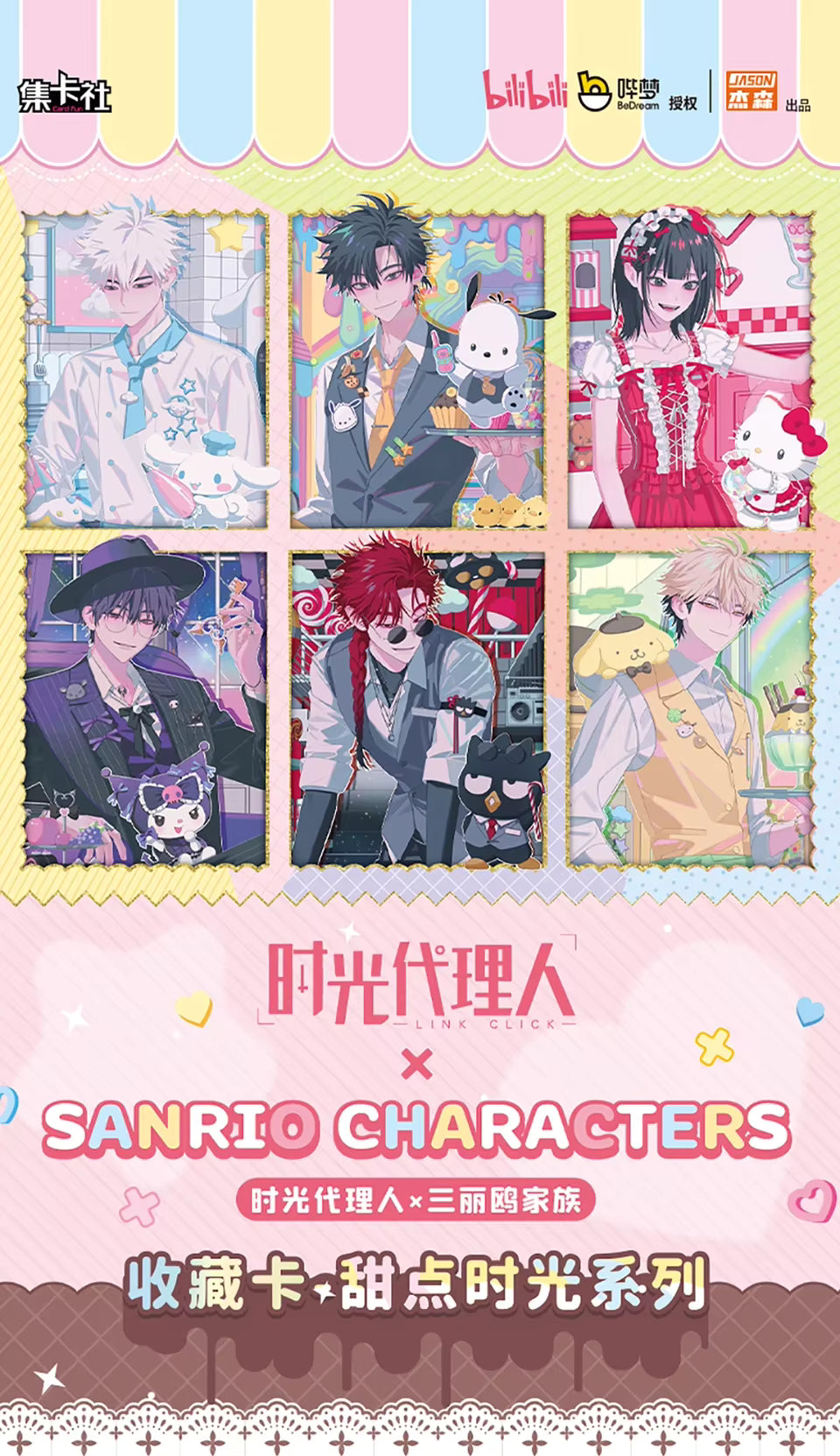 Link Click x Sanrio Card Pack [1 of  10]