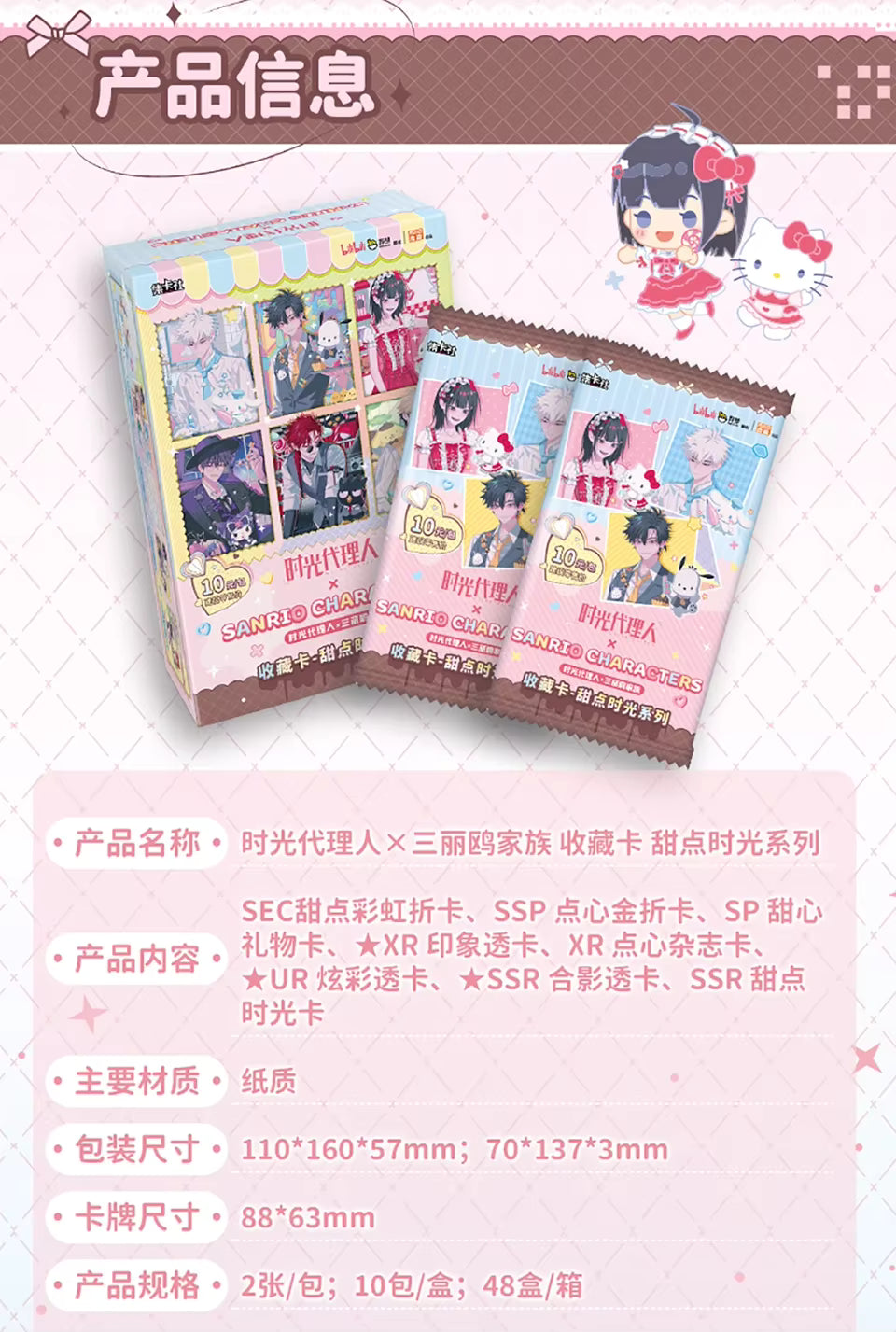 Link Click x Sanrio Card Pack [1 of  10]