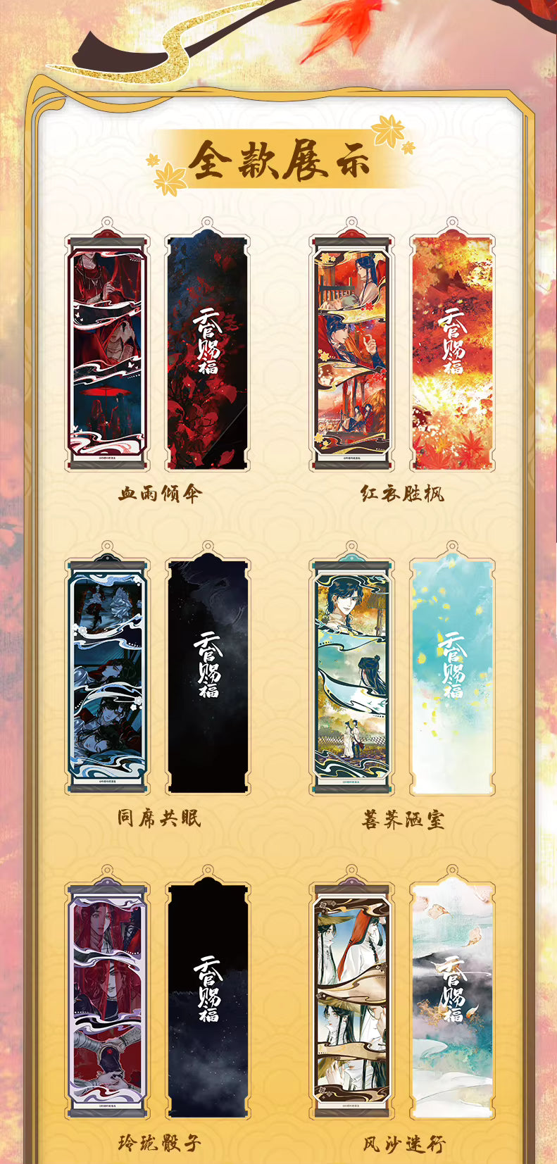 Heaven Official's Blessing Acrylic Bookmark Blind Box [1 of 12]