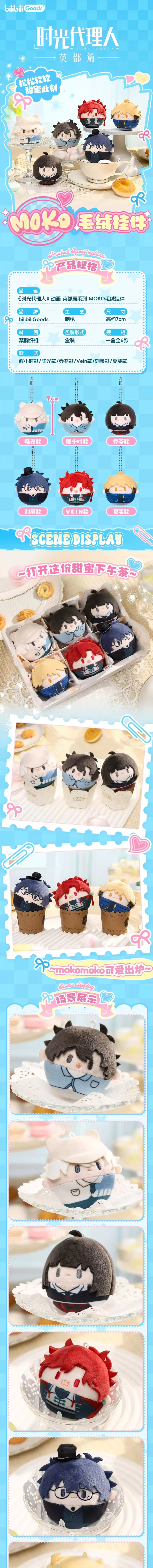 Link Click bilibili Moko Plush Blind Box [1 of 6]