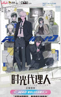 Promotional poster artwork for a digital anime-style live stream or music collection card, featuring illustrated characters in dark suits over a collage background with text including 'TIME AGENCY' and Chinese title text.