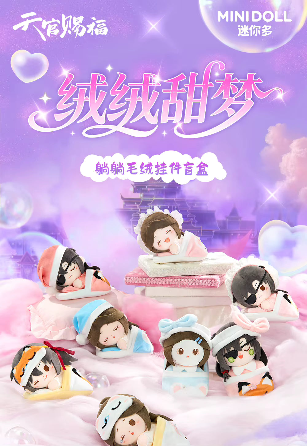 Heaven Official's Blessing Sweet Dreams Series Blind Box [1 of 6]