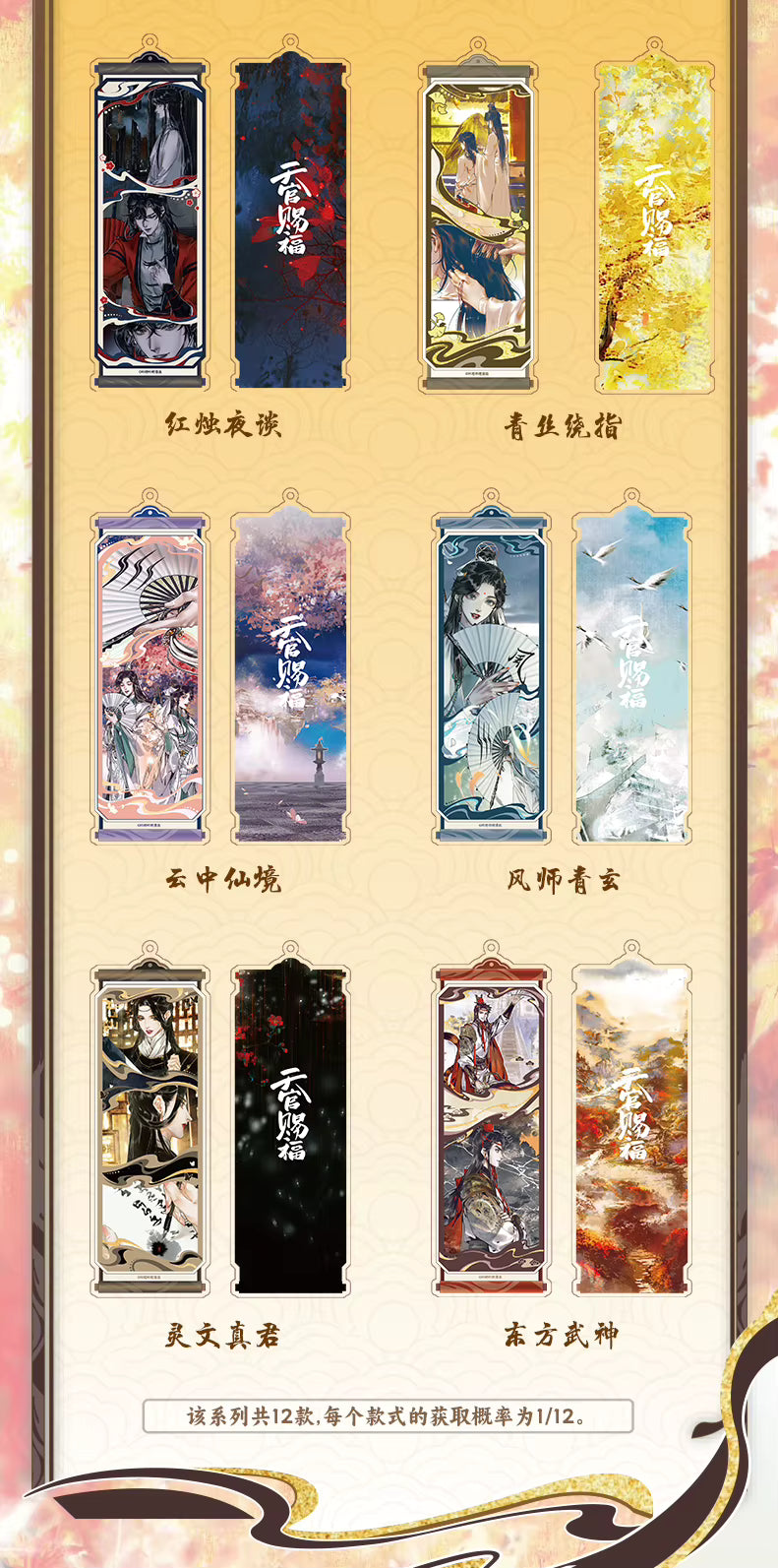 Heaven Official's Blessing Acrylic Bookmark Blind Box [1 of 12]