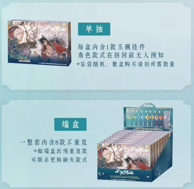 Heaven Official's Blessing Jade Pendant Blind Box [1 of 8]