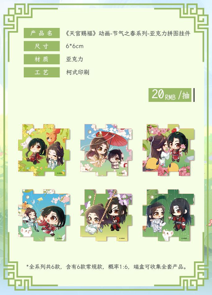 Heaven Official's Blessing Puzzle Pendant Blind Box [1 of 6]