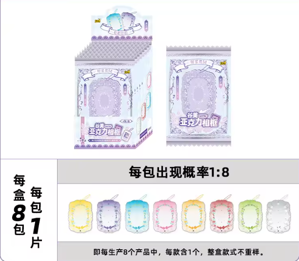 Kayou Acrylic Photocard Holder Blind Box [1 of 8]