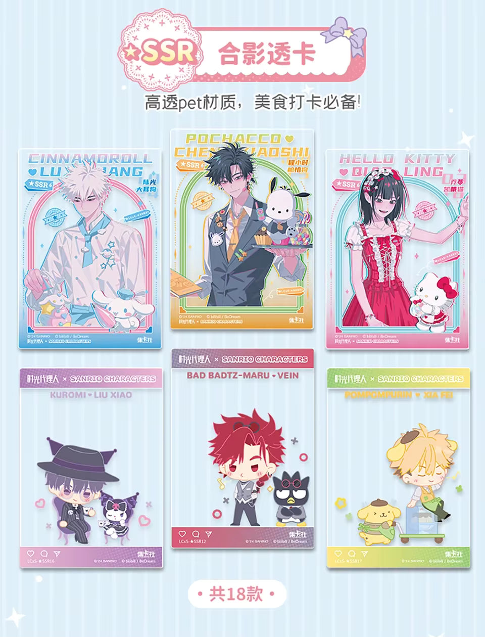 Link Click x Sanrio Card Pack [1 of  10]