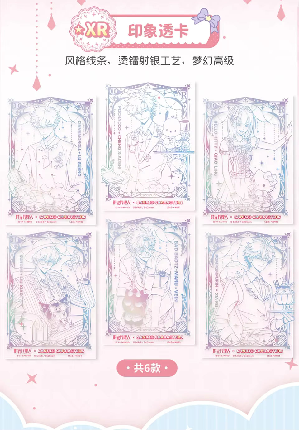 Link Click x Sanrio Card Pack [1 of  10]