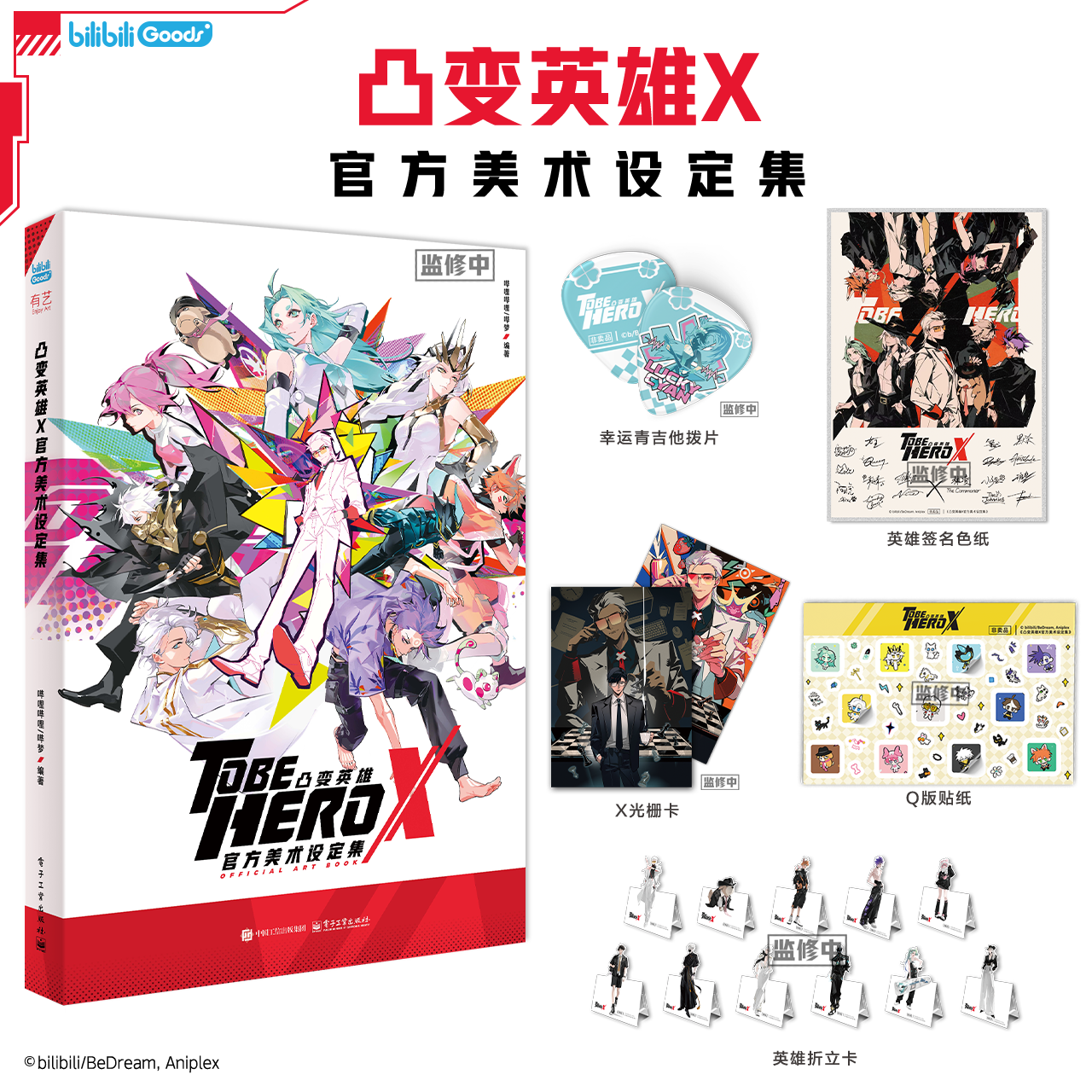To Be Hero X Official Art Collection Book
