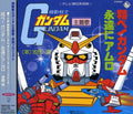 
Tobe! Gundam/ Eien Ni Amuro (Original Soundtrack) [Import]