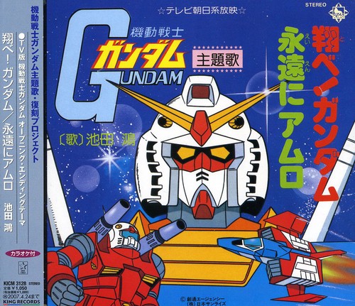 
Tobe! Gundam/ Eien Ni Amuro (Original Soundtrack) [Import]