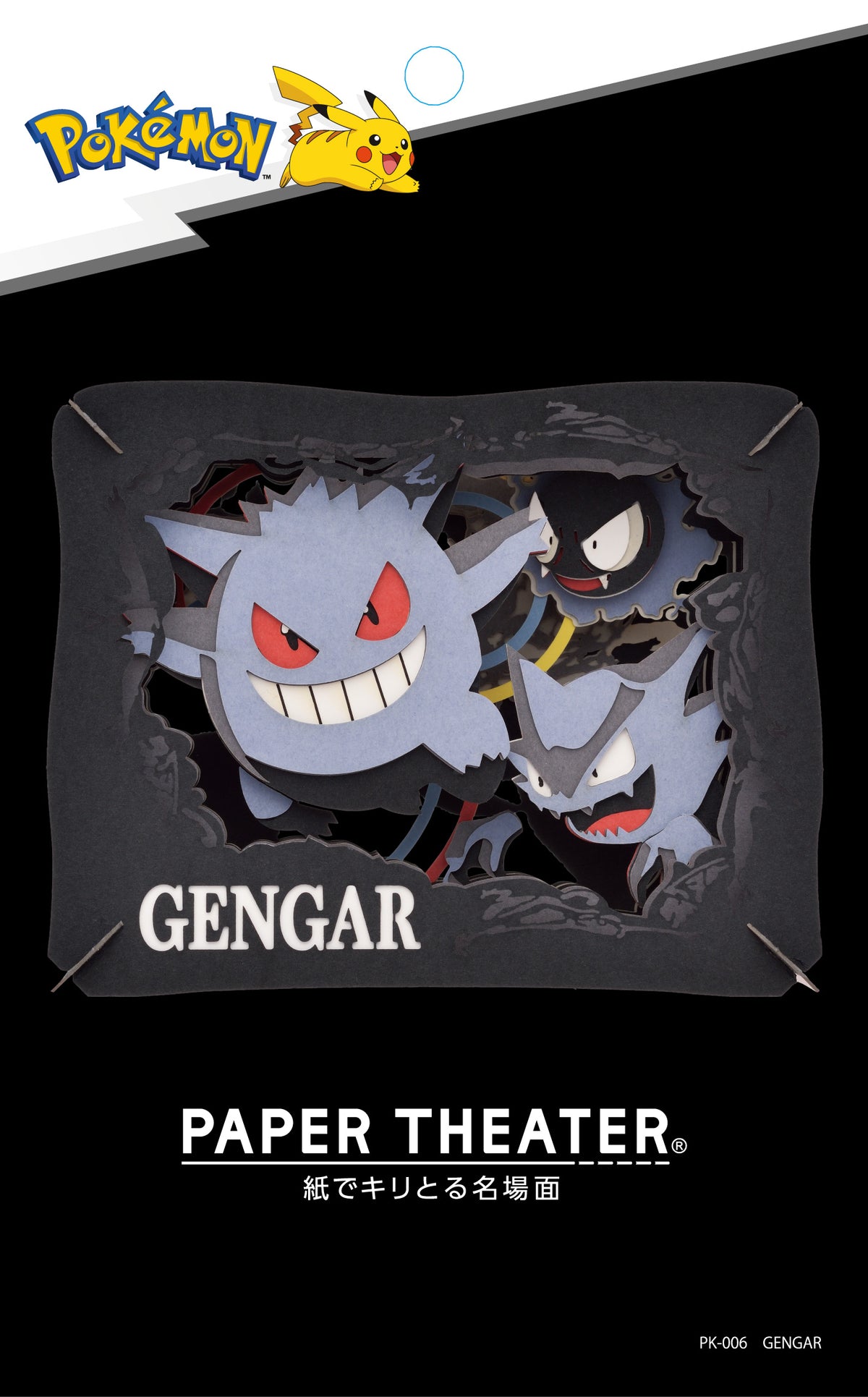 Pokémon Paper Theater collectible display card featuring Gengar, with a black background, Pokémon logo at the top, and 'GENGAR' and 'PAPER THEATER' text below.
