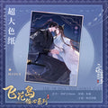 The Husky And His White Cat Shizun Confession On Flying Flower Island Series - Artboard