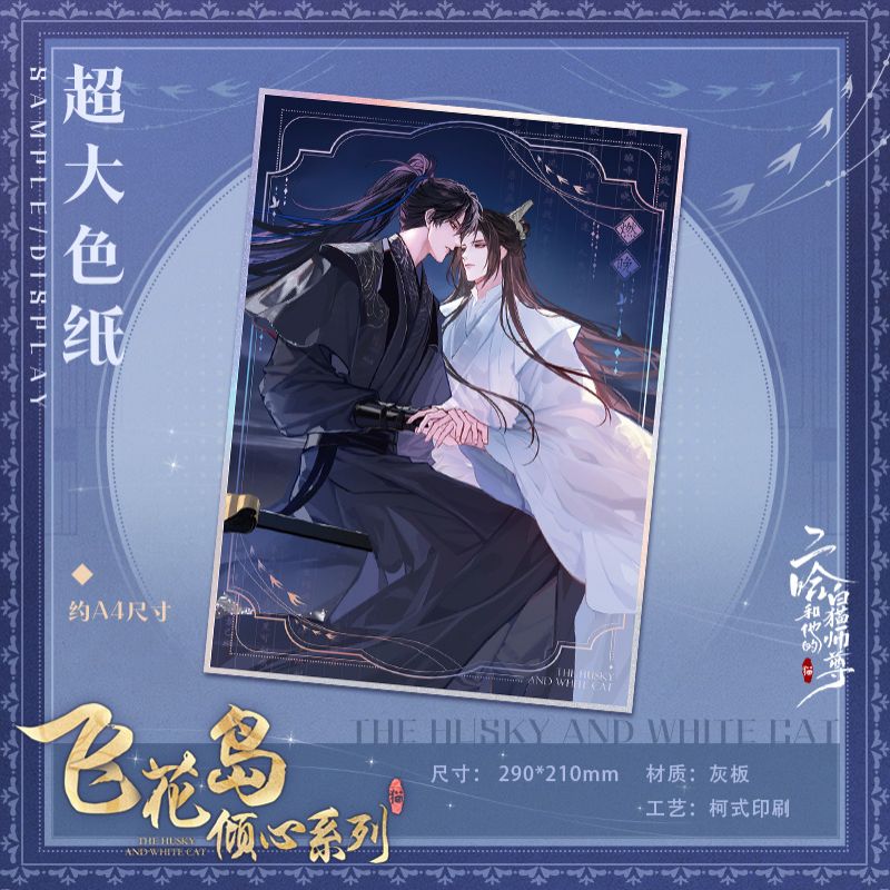 The Husky And His White Cat Shizun Confession On Flying Flower Island Series - Artboard