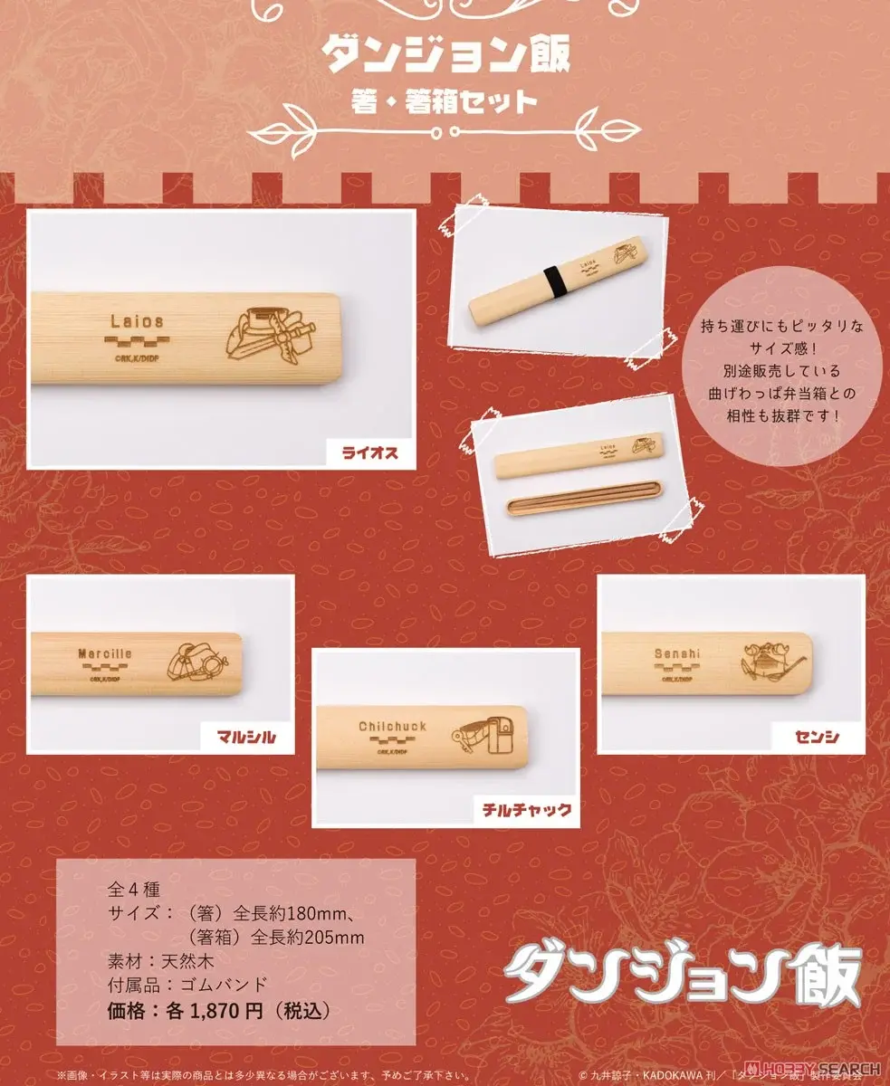 Delicious in Dungeon [Chilchuck] Chopstick & Chopstick Box Set