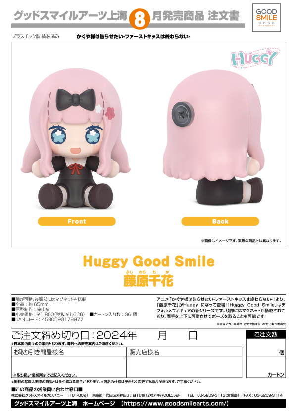 Kaguya-Sama: Love Is War Chika Fujiwara Huggy Good Smile Figure