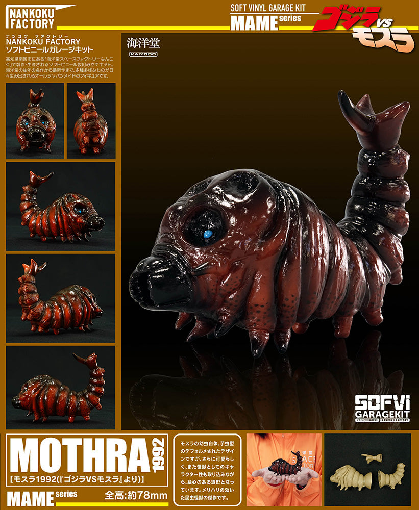 Godzilla vs. Mothra Mame Mothra [1992] Mame Soft Vinyl Kit