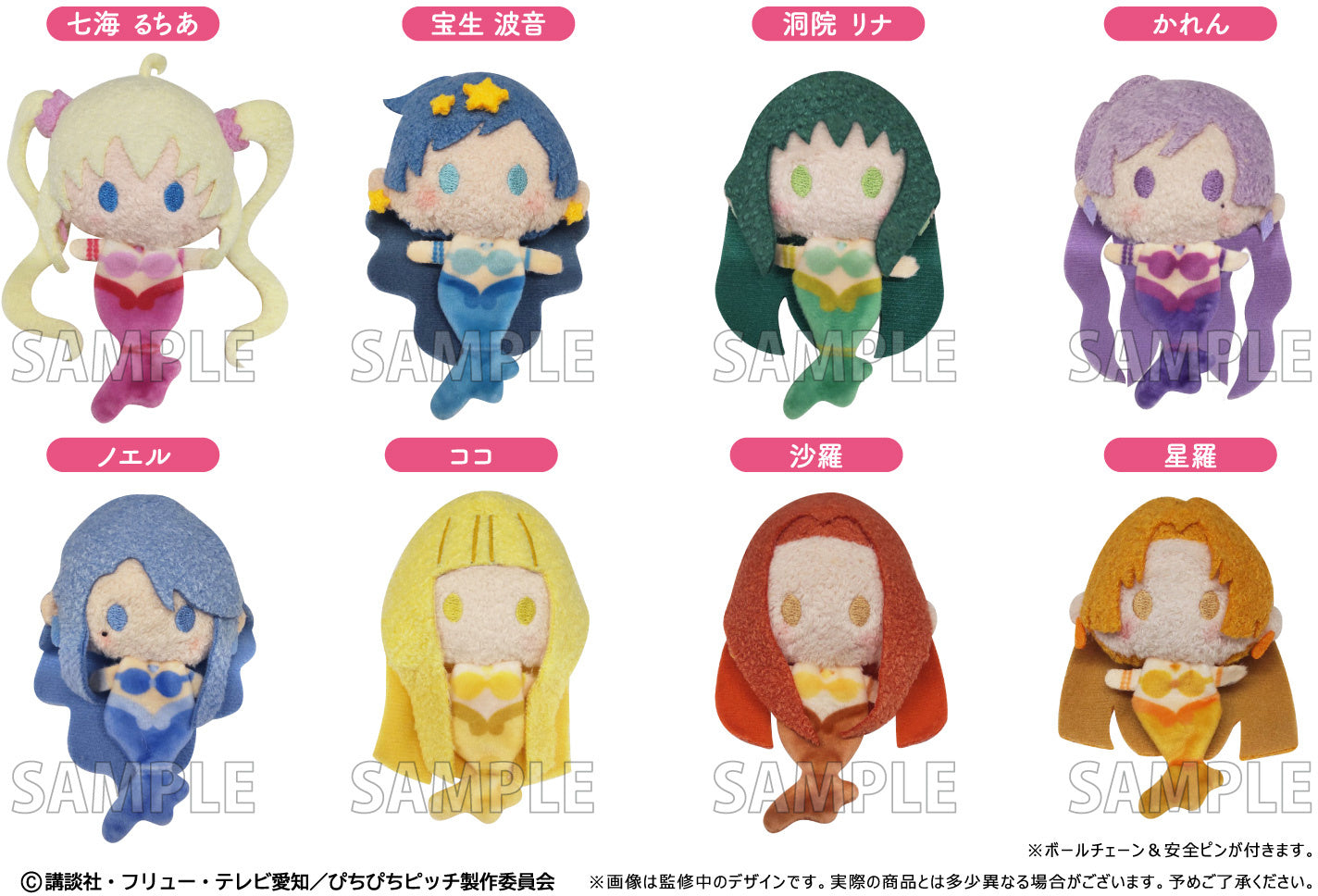Mermaid Melody Pichi Pichi Pitch: Plush Mascot - 1 Blind Box