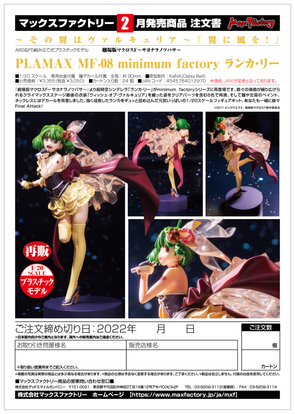 Macross Frontier the Movie: The Wings of Goodbye MF-08 Ranka Lee Minimum Factory 1:20 Scale Plamax Model Kit