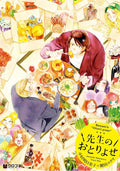 Sensei's Mail-Order Food: The Complete BL Manga Collection by Yuuri Eda & Asumiko Nakamura