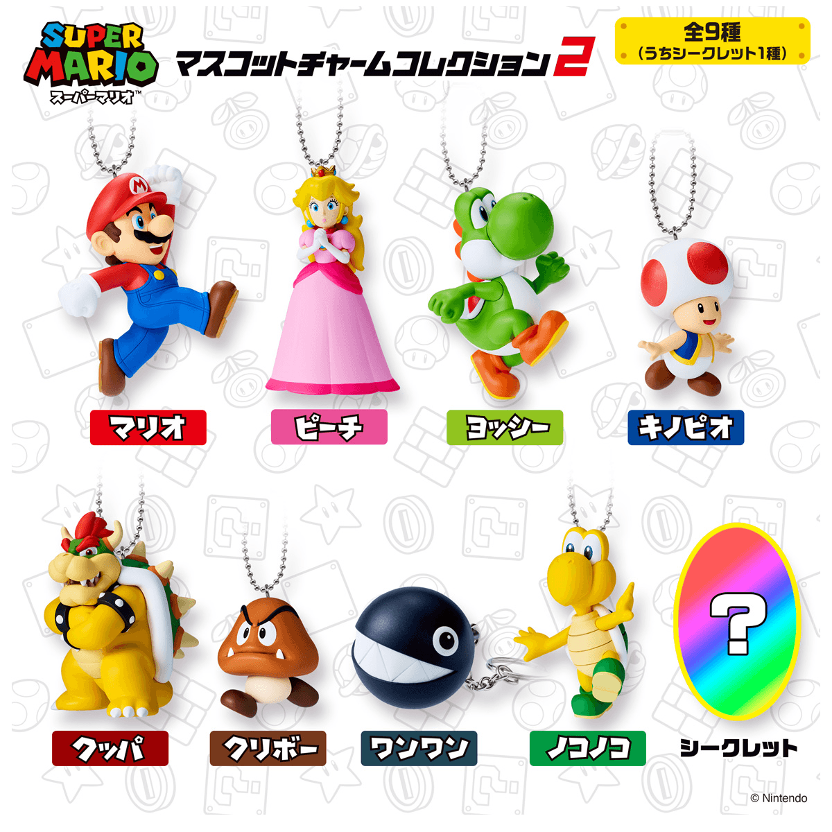 Super Mario Bros Mascot Charm Collection Volume 2 Blind Box [1 of 10]