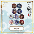 The Husky and His White Cat Shizun: Erha He Ta De Bai Mao Shizun, Blind Box Trading Pins [1 of 10]