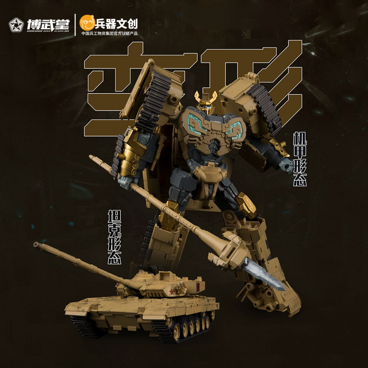 Bowu School Mountain Lion Type-96 Tank 1/35 BWT2001 Figure