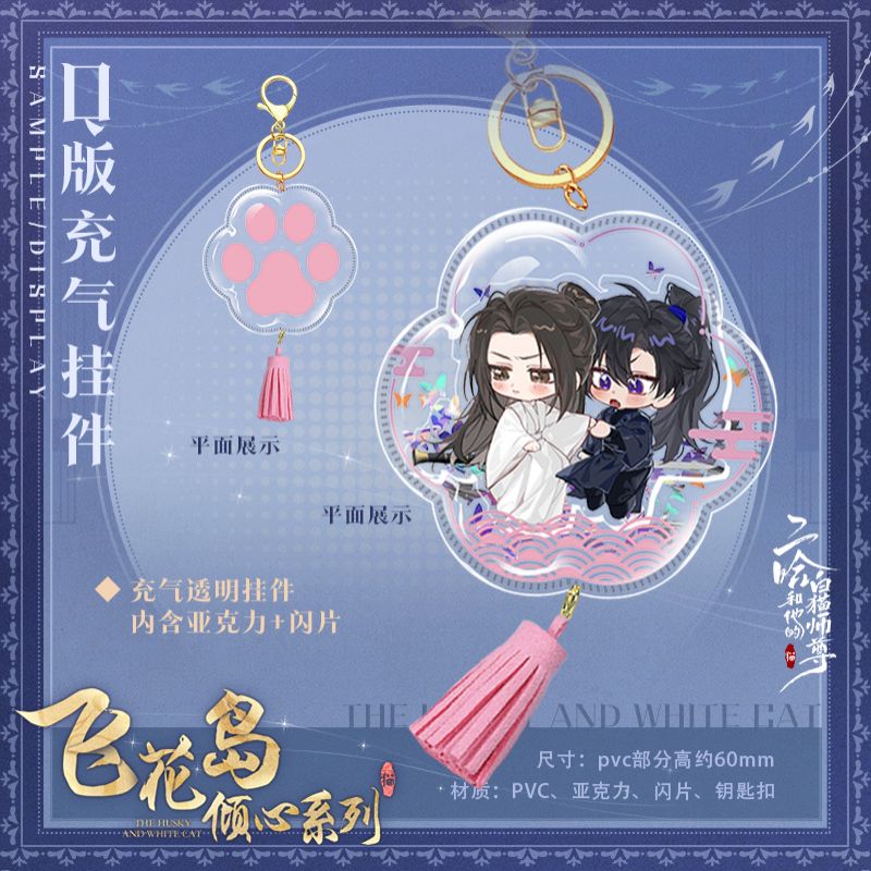 The Husky And His White Cat Shizun Confession On Flying Flower Island Chibi Air Charm