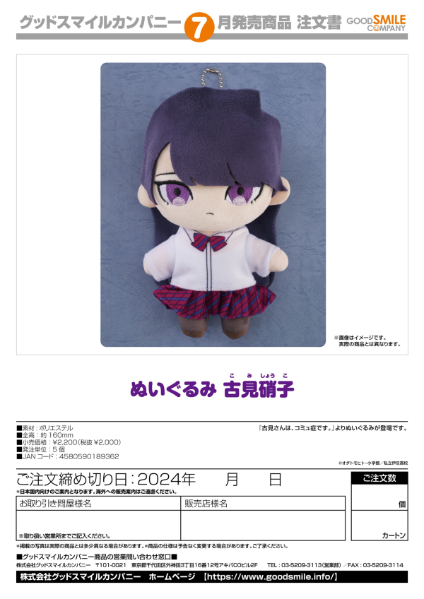 Komi Can't Communicate Shoko Komi Plushie