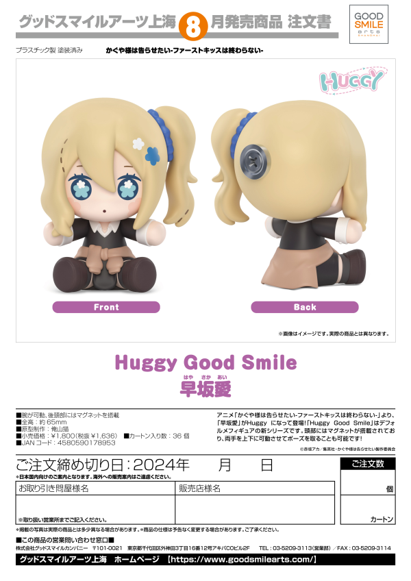 Kaguya-Sama: Love Is War Ai Hayasaka Huggy Good Smile Figure