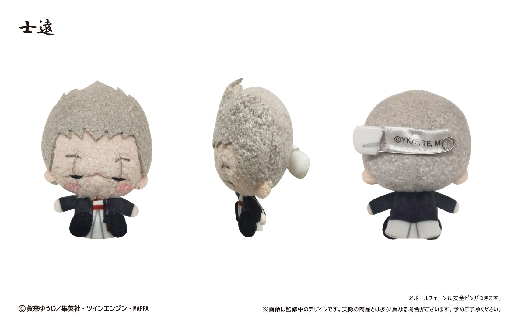 Hell's Paradise Plush Mascot Blind Box [1 of 6]